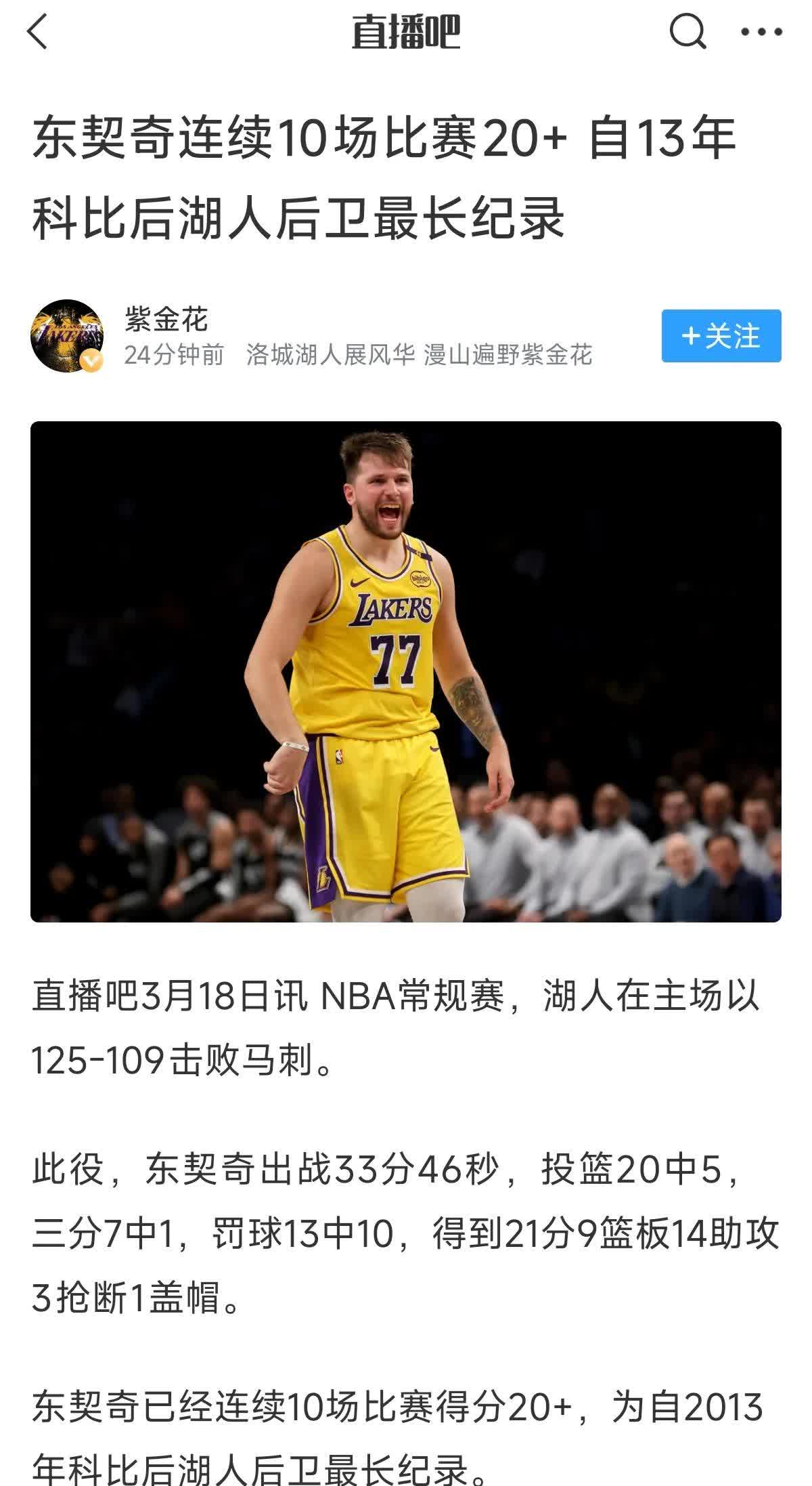 Ning连续二十场比赛得分超过绝杀，湖人挑战极限！的简单介绍